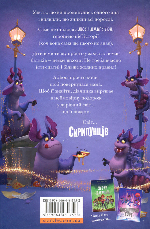 Скрипунці